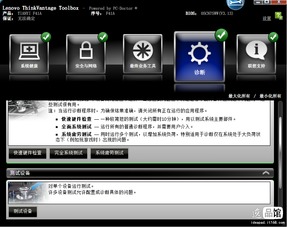 聯想設備測試工具Lenovo Toolbox 電腦綜合論壇中的軟硬件助手